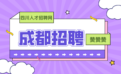 成都人才网招聘A2半挂车驾驶员9000-13000/月