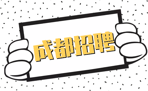 成都人才网招聘育婴师6000-12000/月