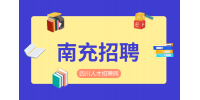 南充招聘司机真实收入多少?