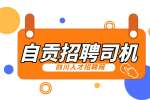 自贡人才网：招聘医院救护车司机好进吗?
