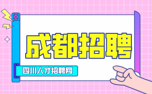 成都人才网招聘手工艺师，五险一金