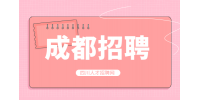 成都人才网招聘会计主管5000—7000元/月