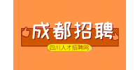 成都人才网招聘岗前游戏动画师4000-8000元/月