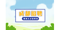 成都人才网招聘汽车销售4k-30k/月